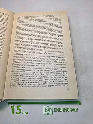 Современная русская советская литература 60-80-х годов. Хрестоматия. Учебное пособие для учащихся 10 класса