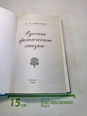 Русские эротические сказки