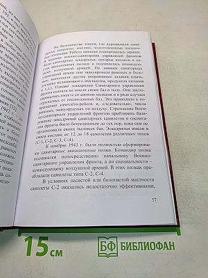 Авиамедицинская эвакуация в чрезвычайных ситуациях