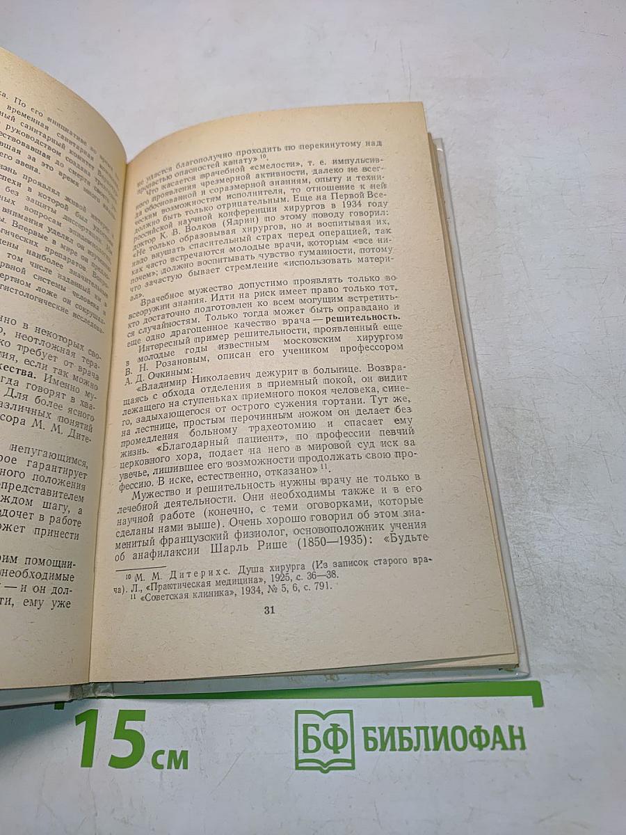 О самовоспитании врача