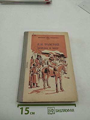 Война и мир, Том четвёртый