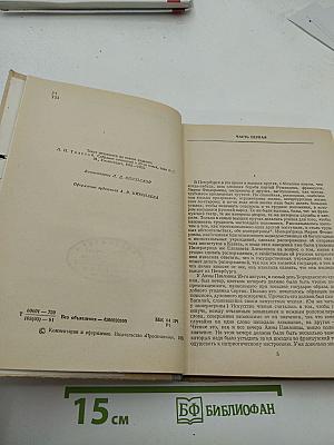 Война и мир, Том четвёртый