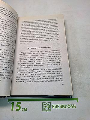 Коррумпированный Петербург-98. Часть 2