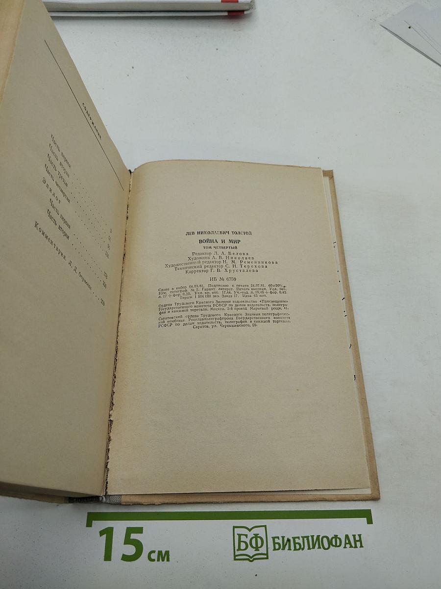 Война и мир, Том четвёртый