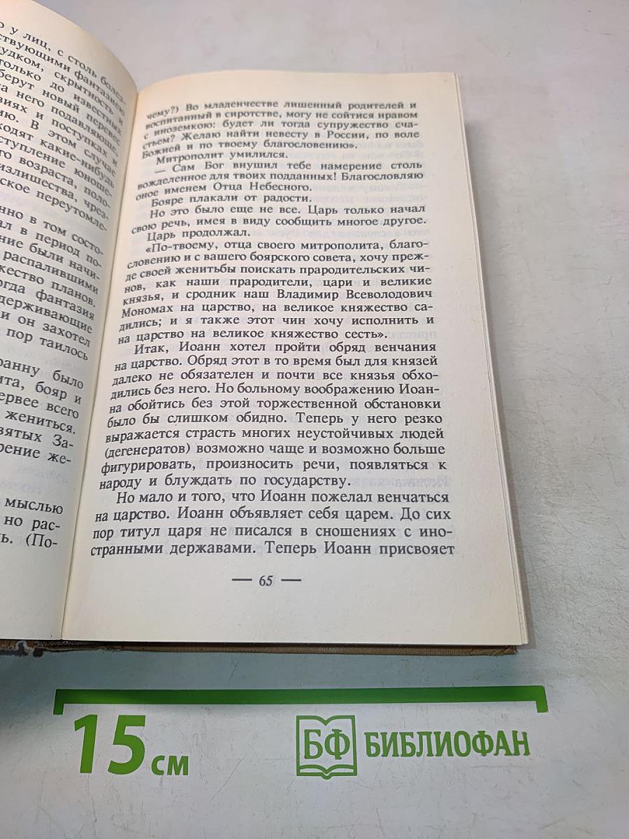 Психиатрические эскизы из истории. Том первый