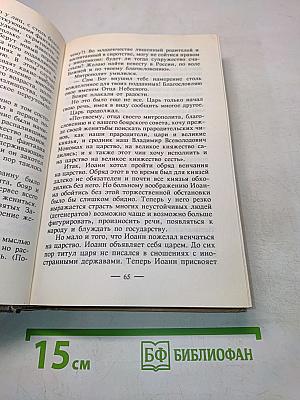 Психиатрические эскизы из истории. Том первый