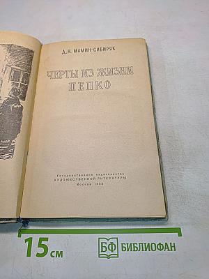 Черты из жизни Пепко