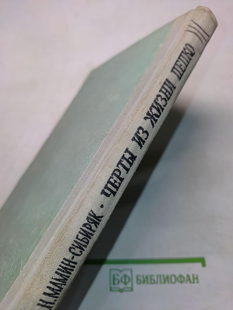 Черты из жизни Пепко