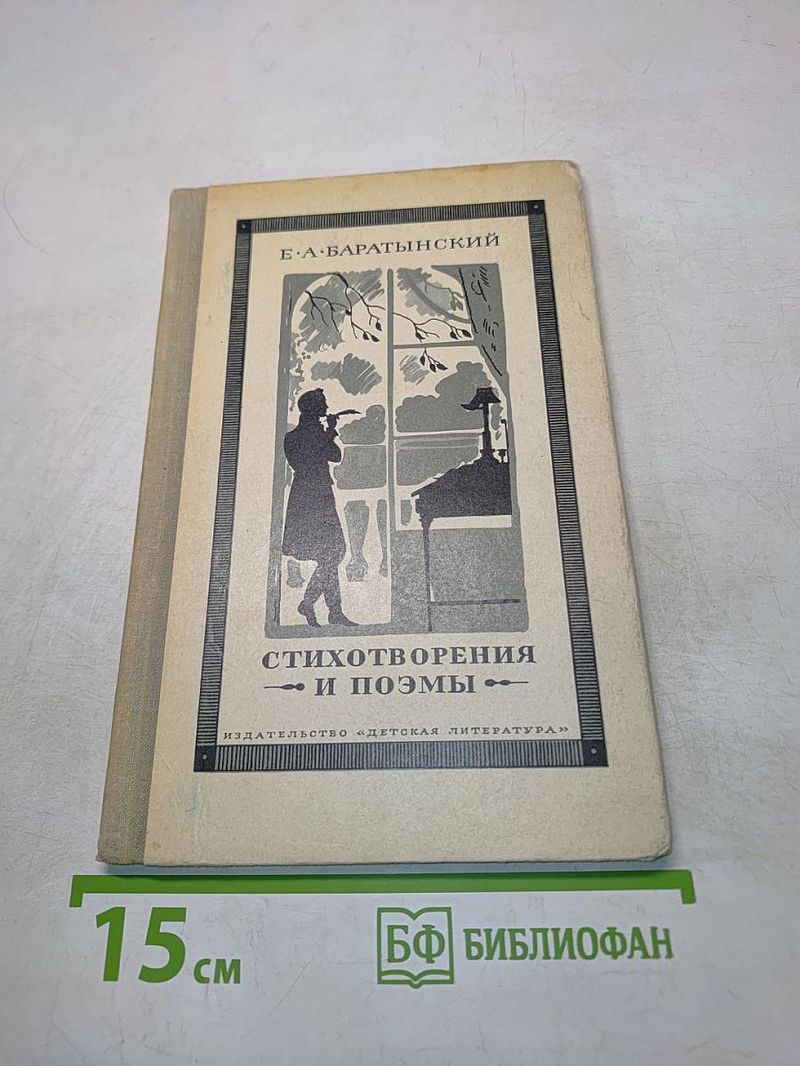 Стихотворения и поэмы