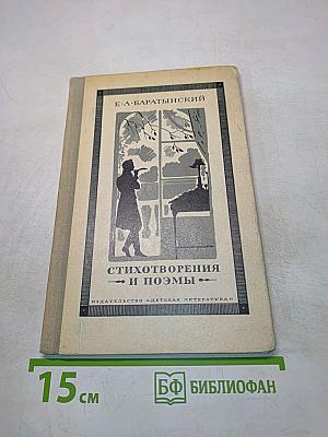 Стихотворения и поэмы