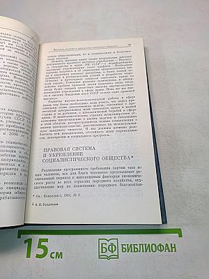Закон, поступок, ответственность