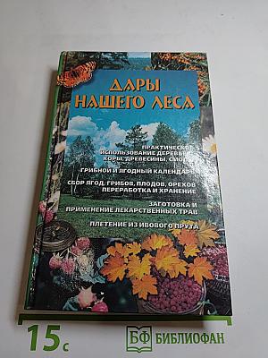 Дары нашего леса