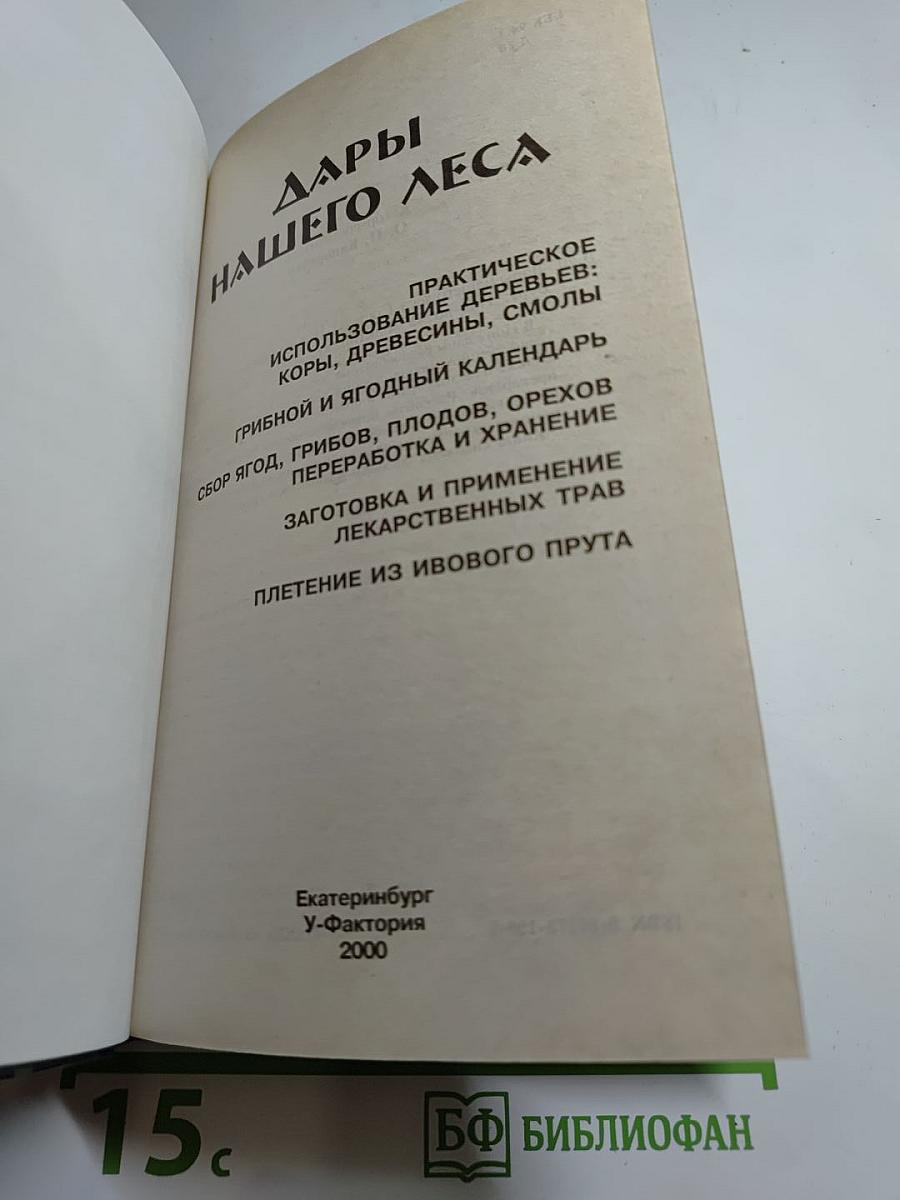 Дары нашего леса