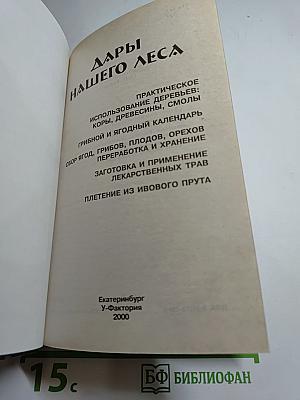 Дары нашего леса