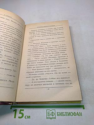 Авторитет союзного значения. Книга четвертая