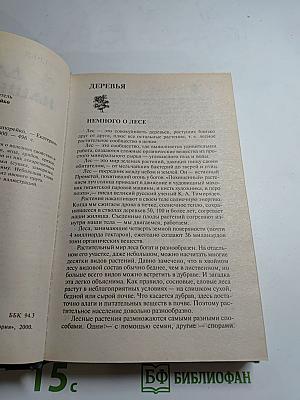 Дары нашего леса