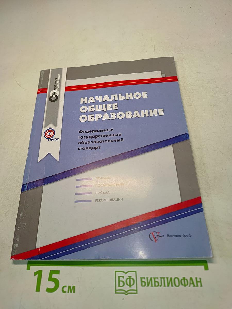 Начальное общее образование