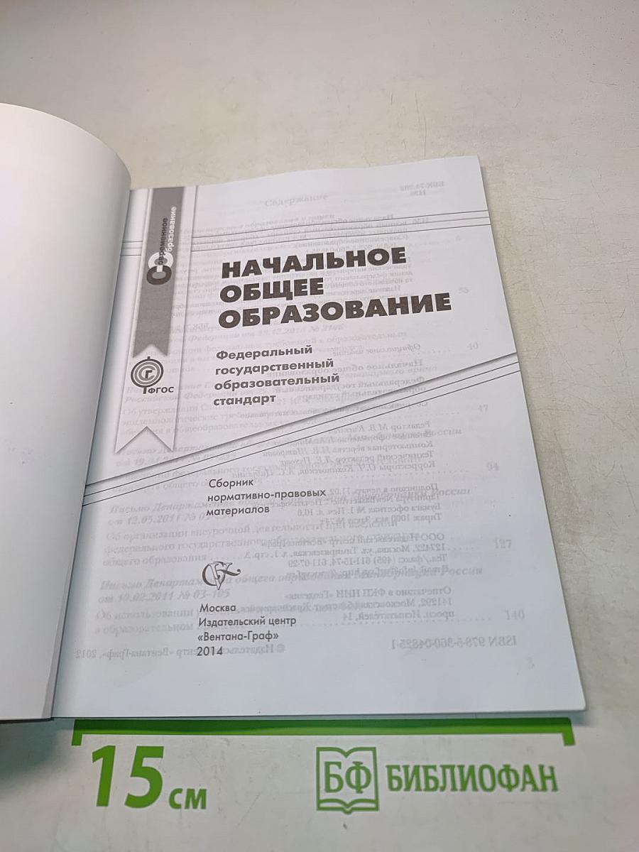 Начальное общее образование