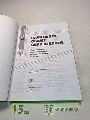 Начальное общее образование