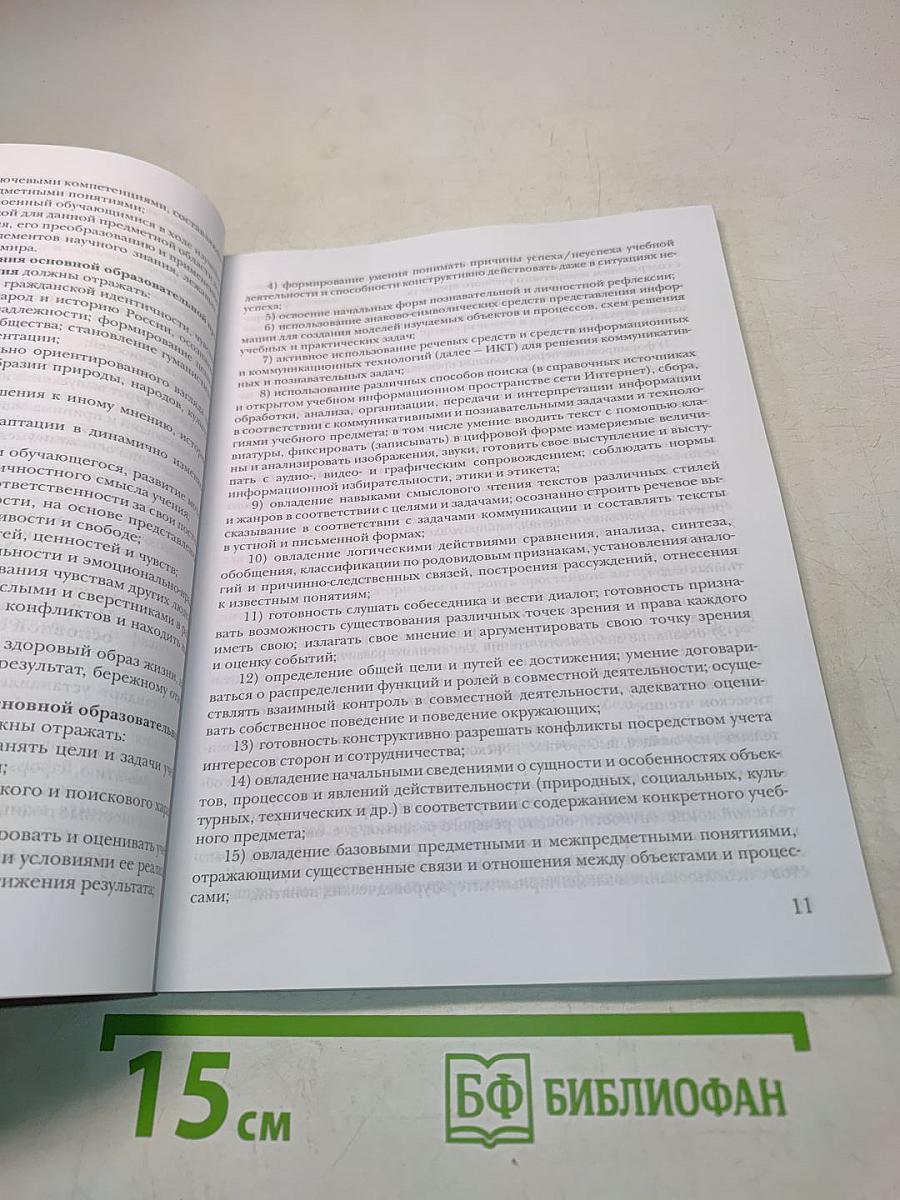 Начальное общее образование