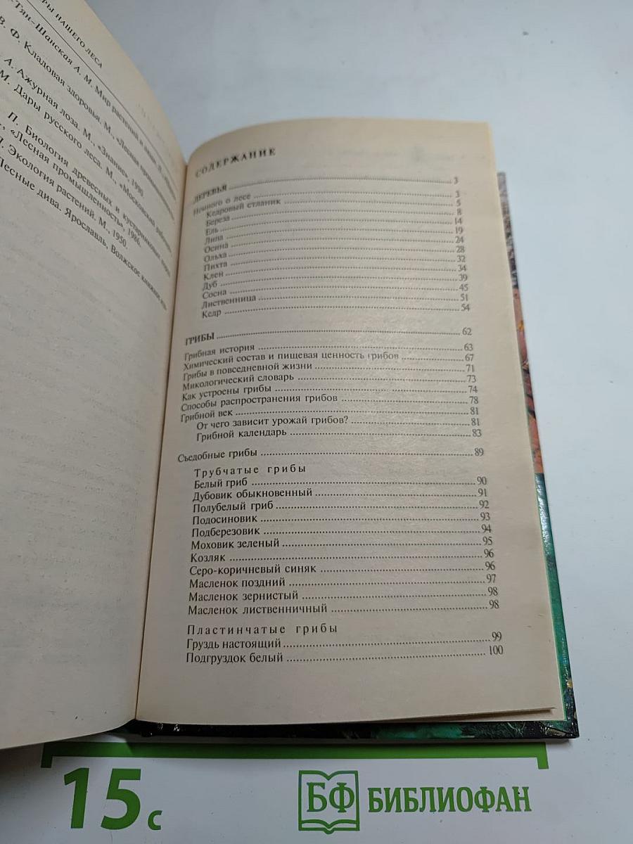 Дары нашего леса