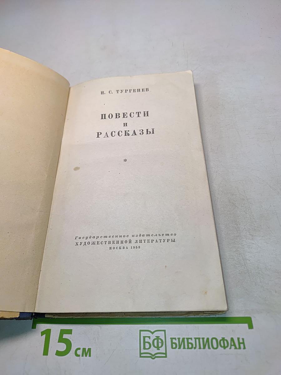 Повести и рассказы
