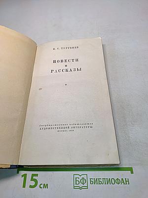 Повести и рассказы