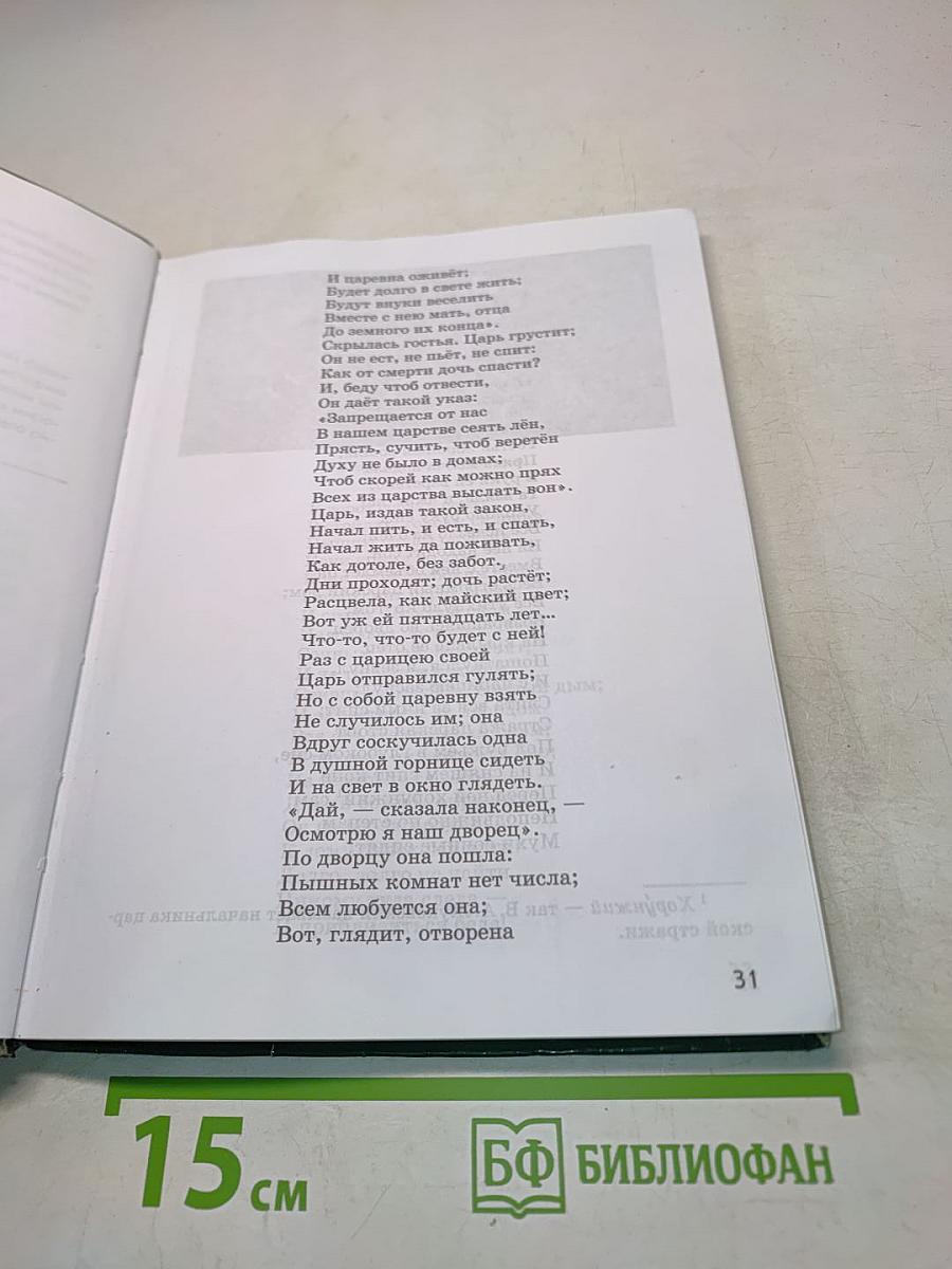 Литература. Учебник для 5 класса. Часть 2