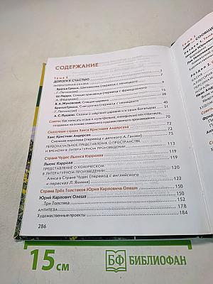 Литература. Учебник для 5 класса. Часть 2