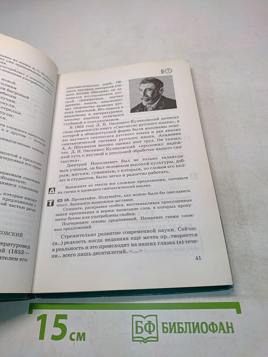 Русский язык. 9 класс