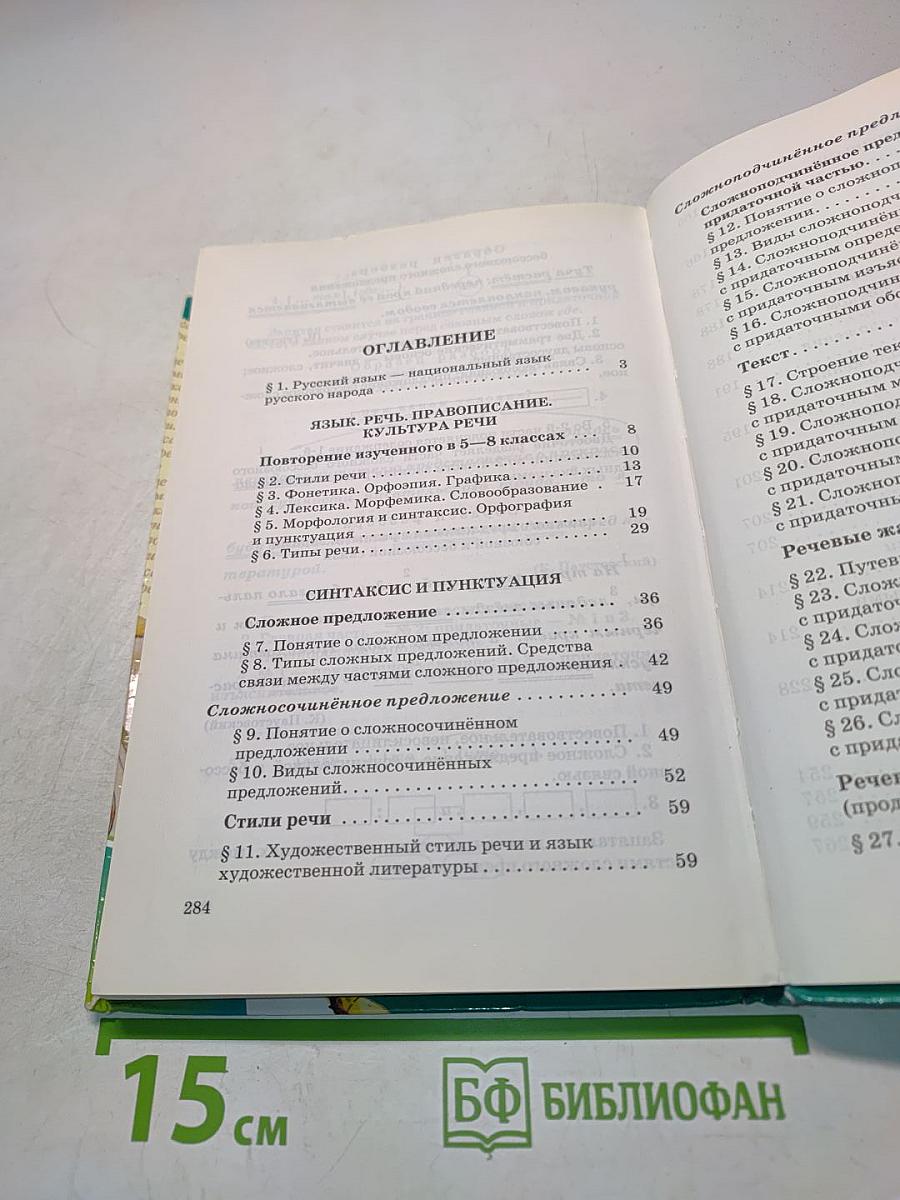 Русский язык. 9 класс