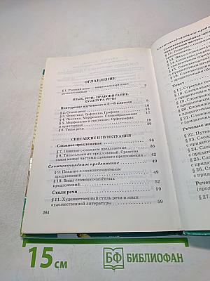 Русский язык. 9 класс