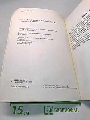Русский язык. Учебник для зарубежных школ. 6 класс
