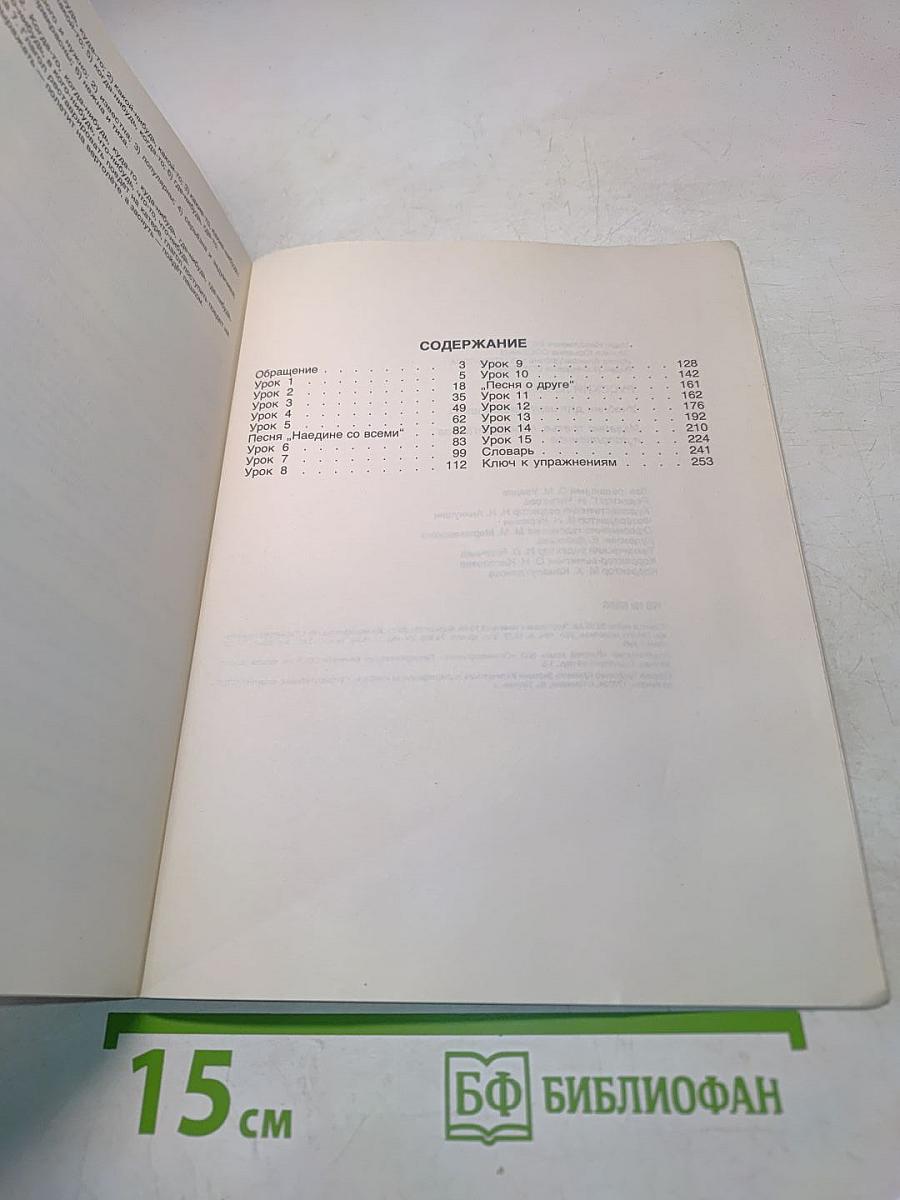 Русский язык. Учебник для зарубежных школ. 6 класс