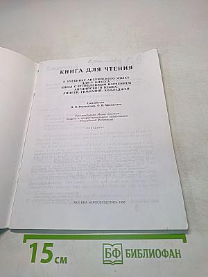 English Reader
