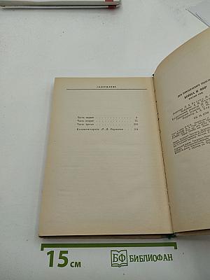 Война и мир. Том третий