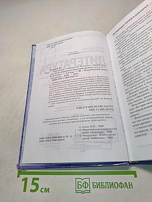 Литература. Учебник для 10 класса (базовый уровень). Часть 1