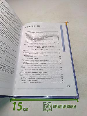 Литература. Учебник для 10 класса (базовый уровень). Часть 1