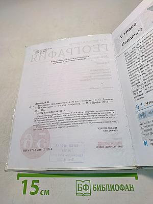 География. Землеведение. 5-6 класс
