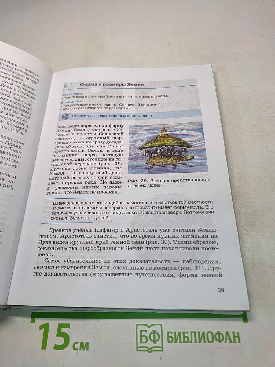 География. Землеведение. 5-6 класс