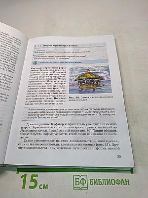 География. Землеведение. 5-6 класс