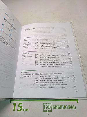 География. Землеведение. 5-6 класс