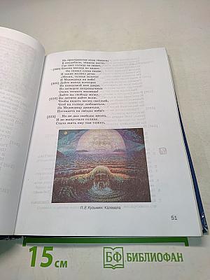 Литература. Учебник для 7 класса общеобразовательных организаций. В двух частях. Часть 1