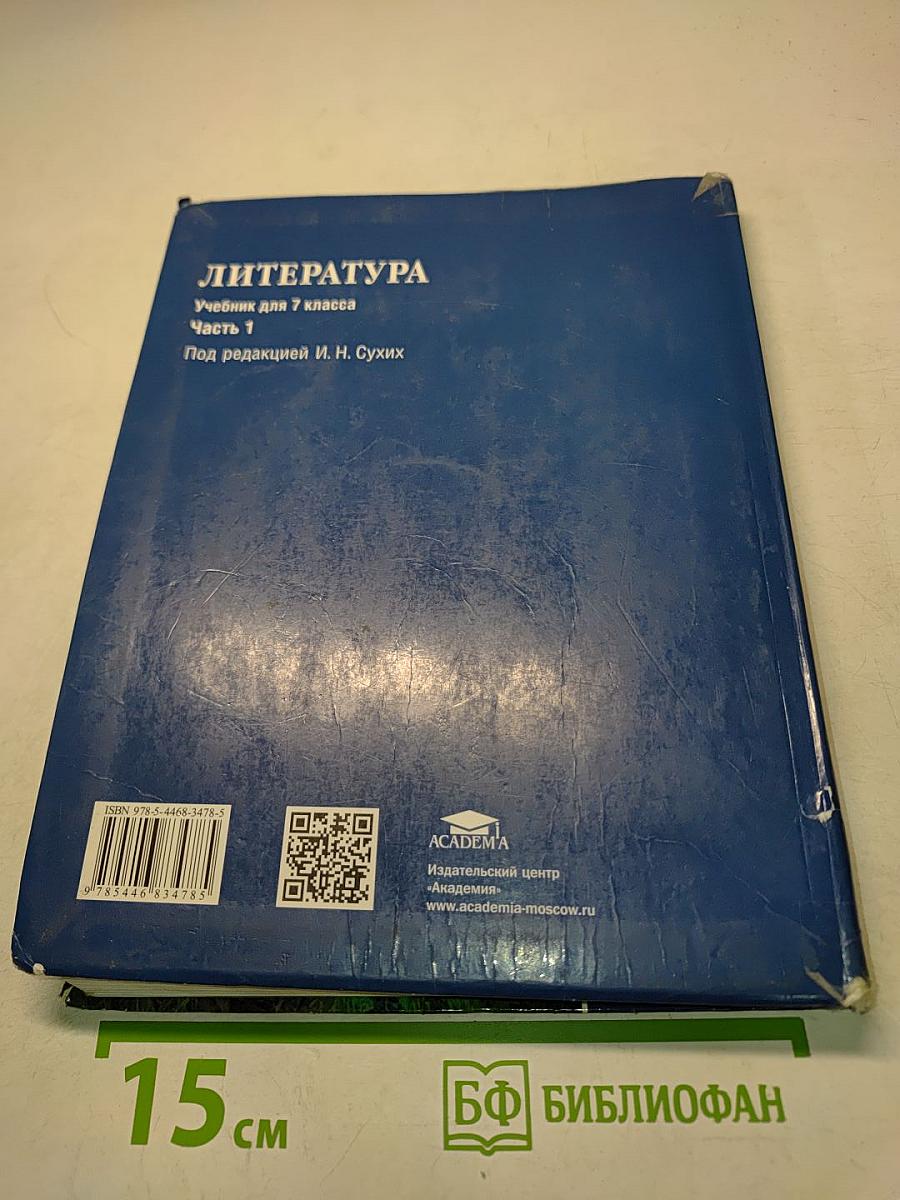 Литература. Учебник для 7 класса общеобразовательных организаций. В двух частях. Часть 1