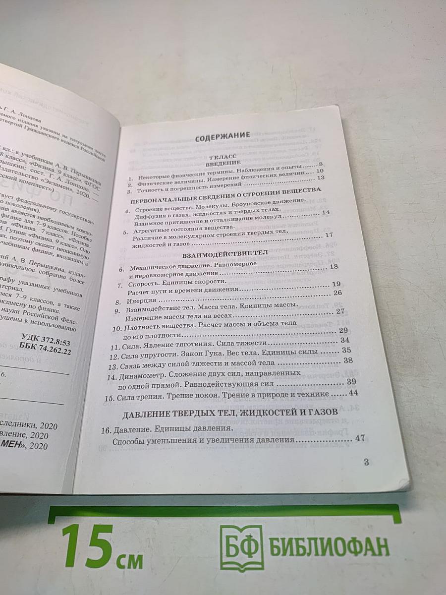 Сборник задач по физике. 7-9 классы