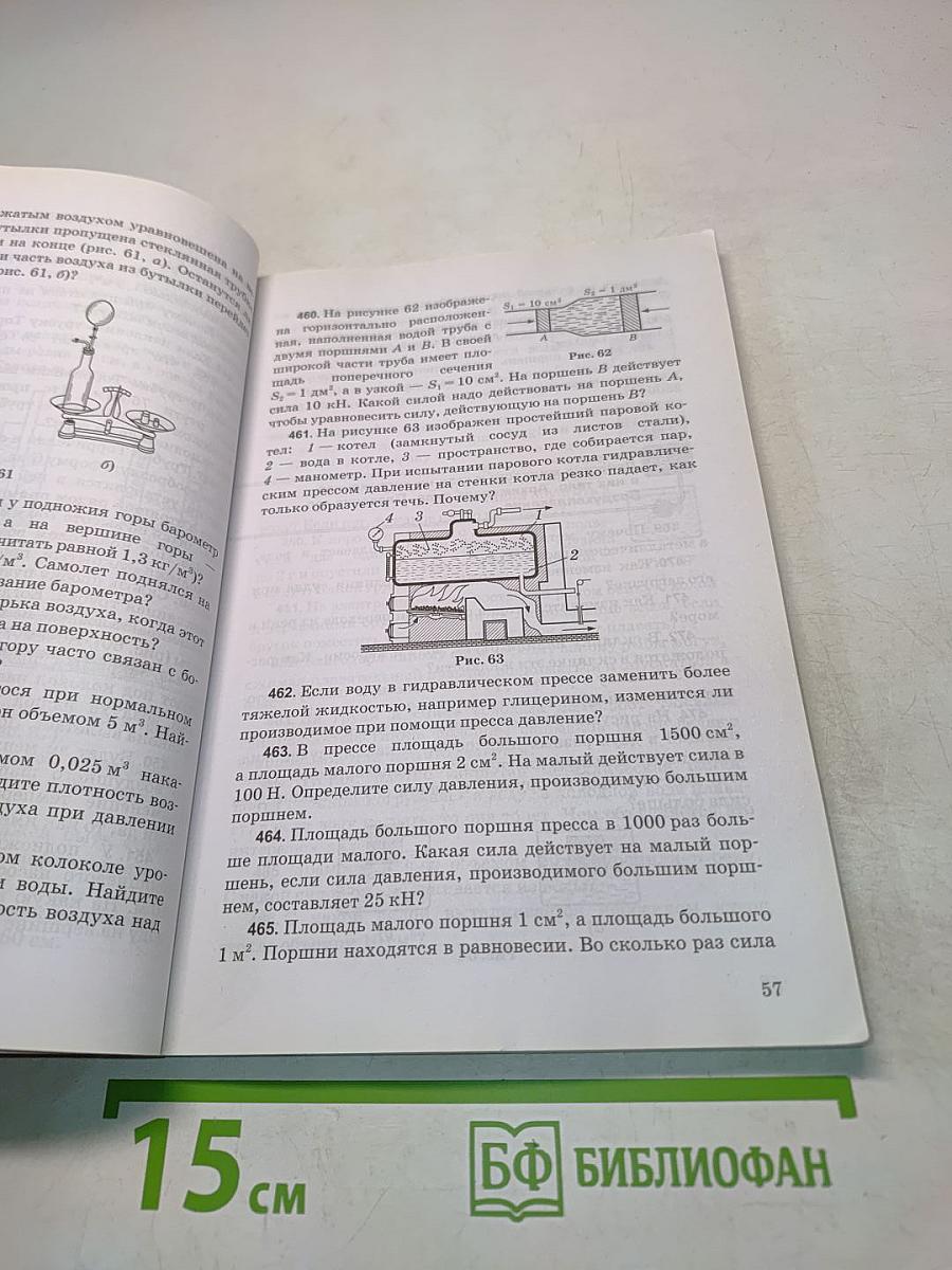 Сборник задач по физике. 7-9 классы