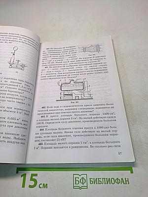 Сборник задач по физике. 7-9 классы