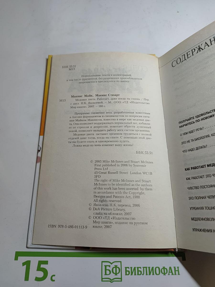 Медовая диета