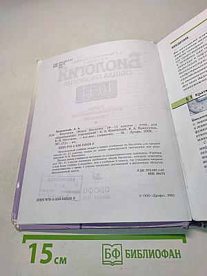 Биология. Общая биология. 10-11 классы