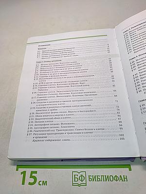 Биология. Общая биология. 10-11 классы